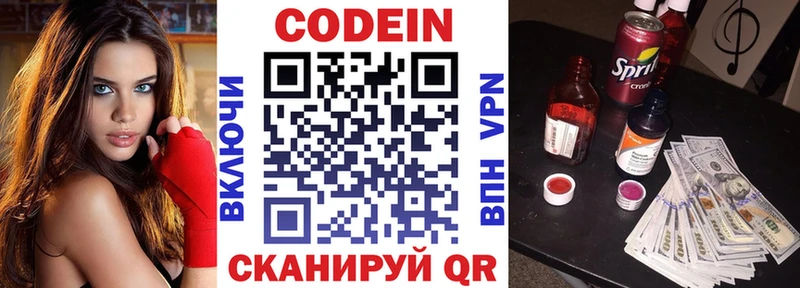 Кодеин Purple Drank  Купить закладки  Борисоглебск 